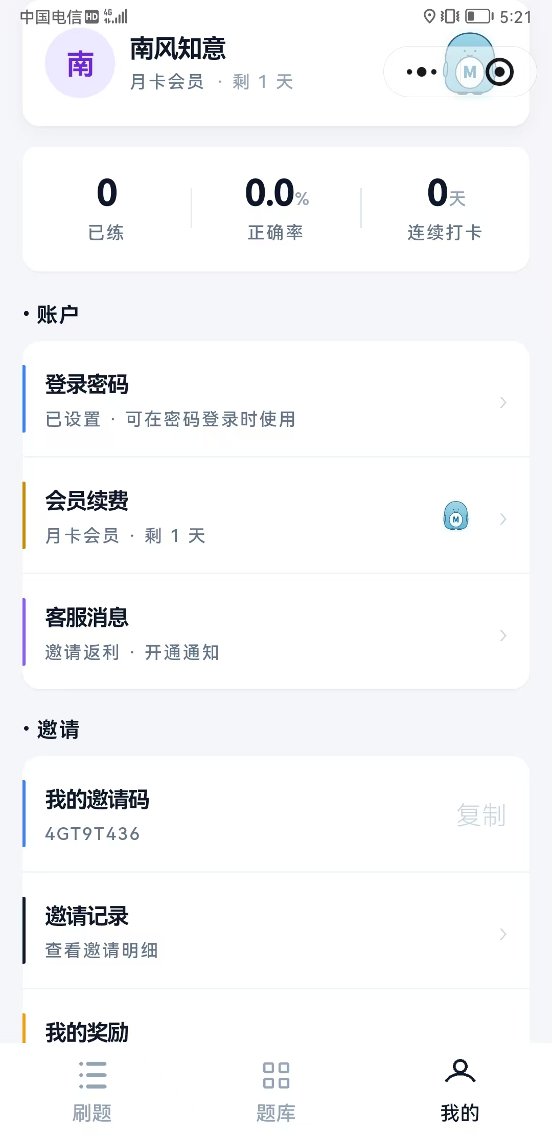 我的页面：会员体系、邀请返利