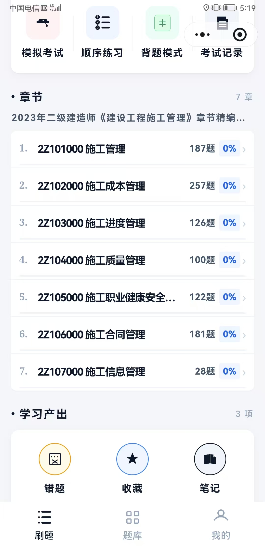 刷题界面：模拟考试、顺序练习、背题模式